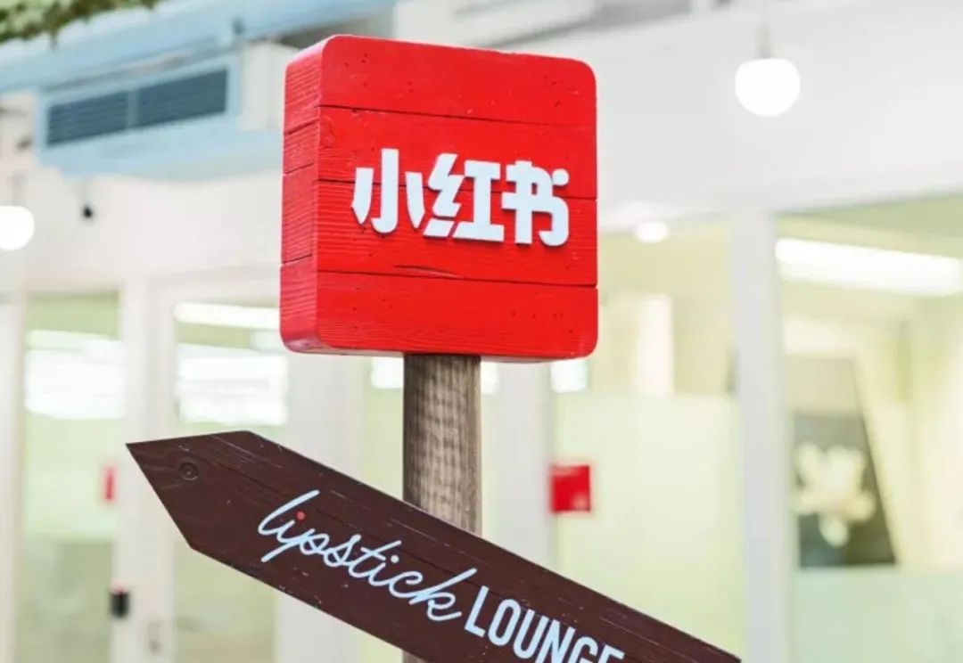 10岁的小红书“猛攻线下”？是面子工程吗？