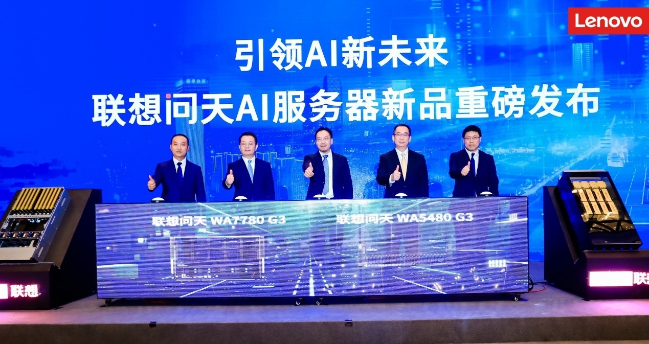 首度公布全栈智能布局，联想加速智能化转型迈向“AI新时代”