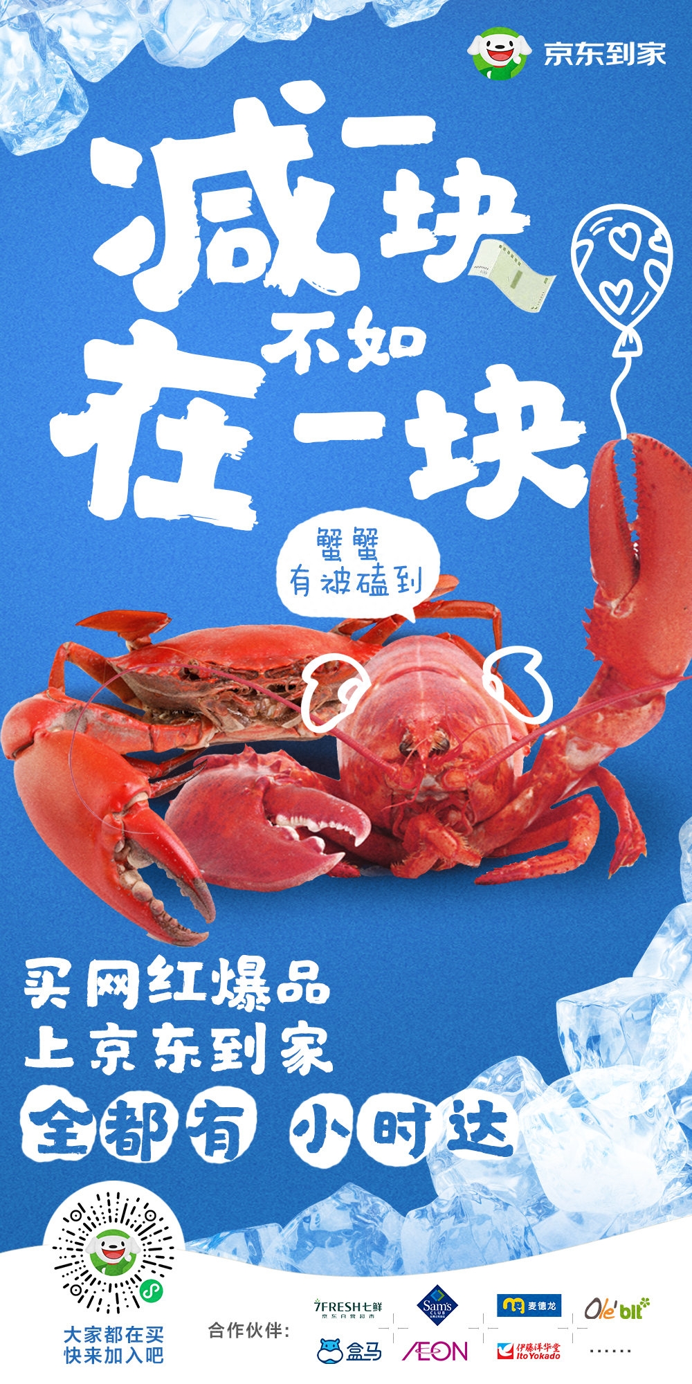 山姆盒马大打价格战 京东到家成背后最大赢家？