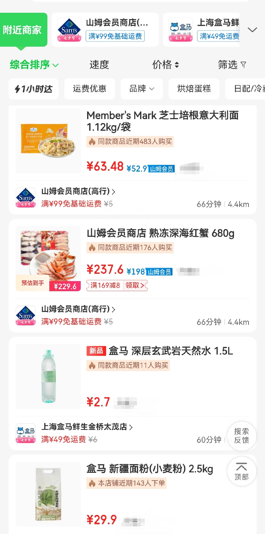 山姆盒马大打价格战 京东到家成背后最大赢家？