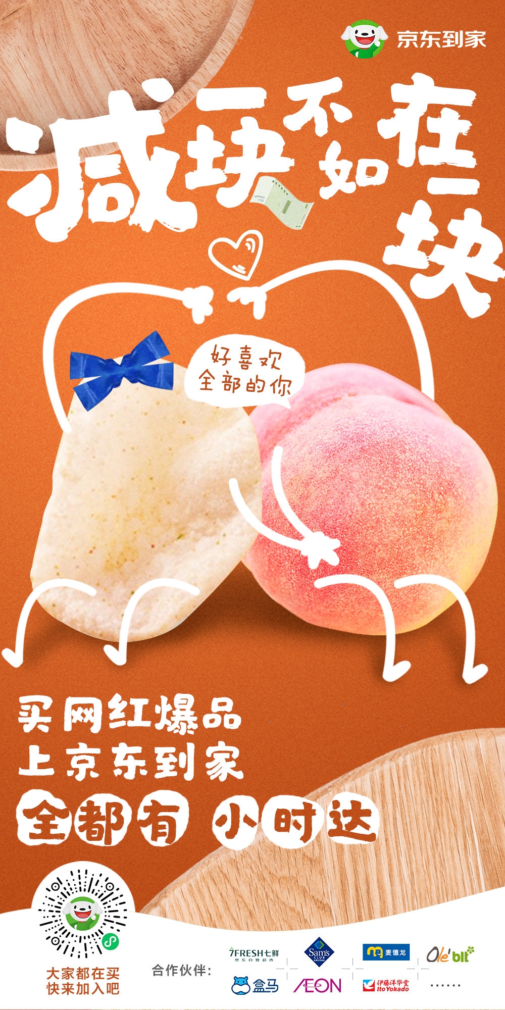 山姆盒马大打价格战 京东到家成背后最大赢家？