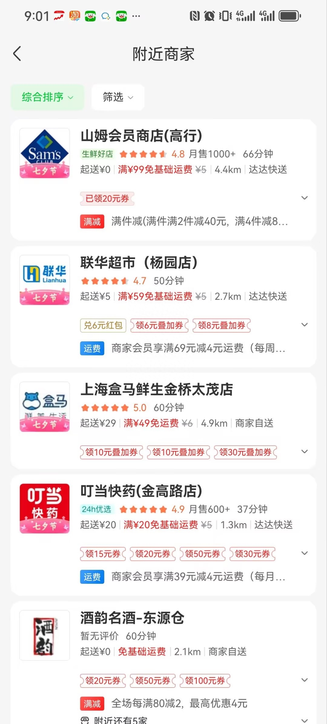 山姆盒马大打价格战 京东到家成背后最大赢家？