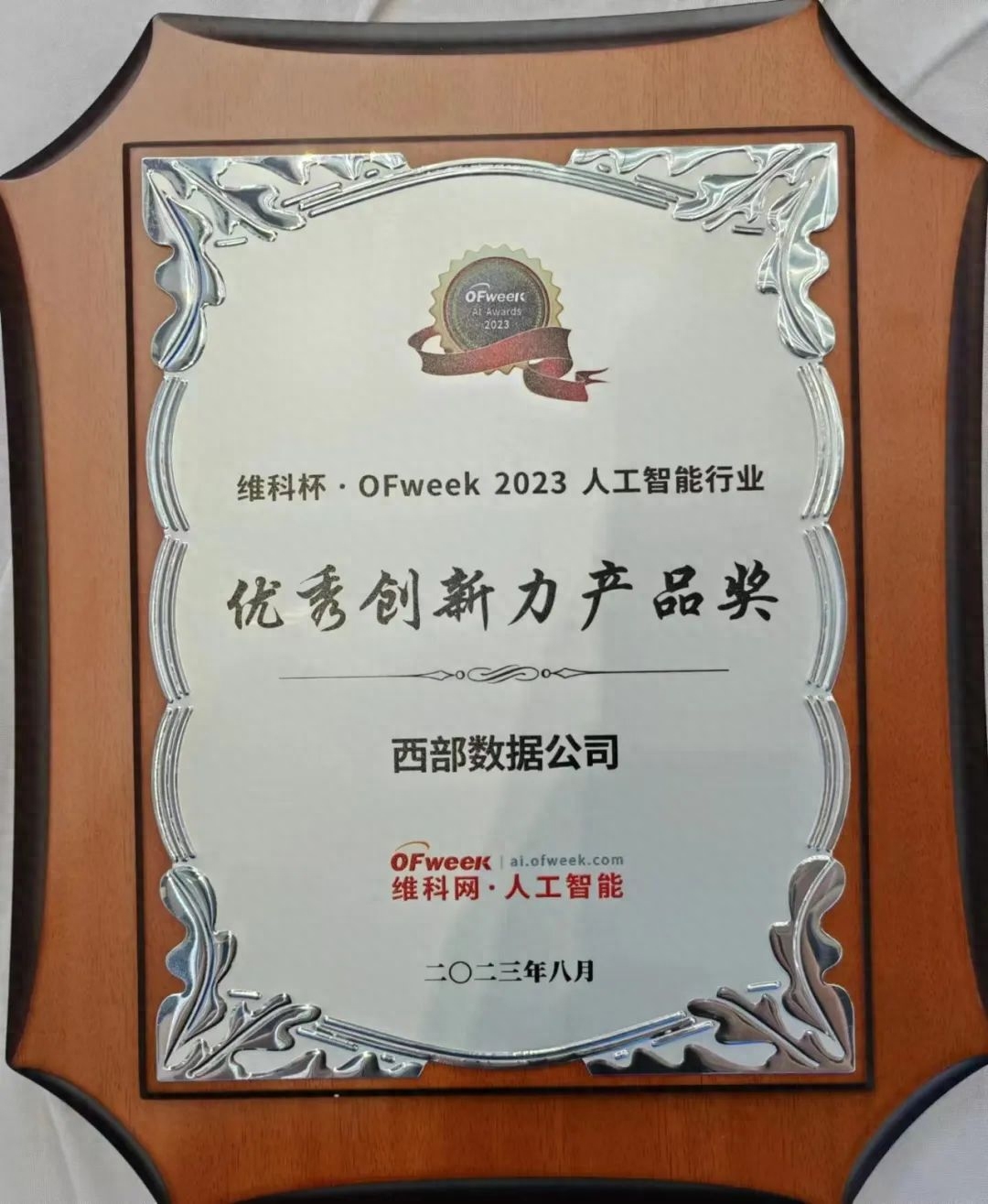 西部数据：以丰富产品和解决方案 满足全场景物联网需求