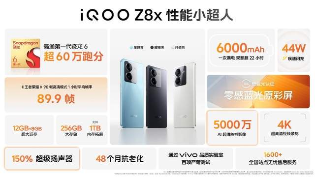 畅享充电续航自由 “天玑 8200 性能小超人”iQOO Z8系列发布