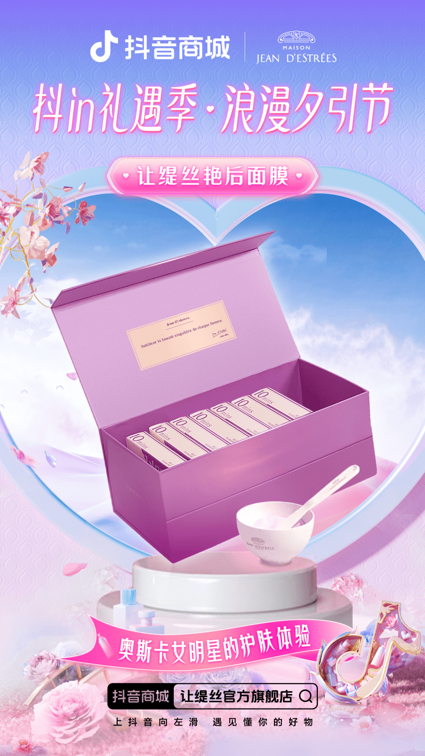 抖in礼遇季·浪漫夕引节，如何围绕七夕场景为品牌抢先构筑吸引力？