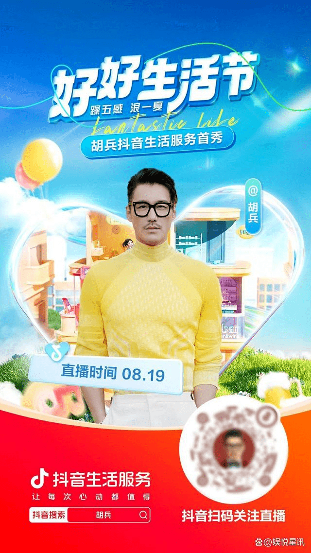抖音生活服务综合行业“好好生活节”，穿越线上线下，玩转势能