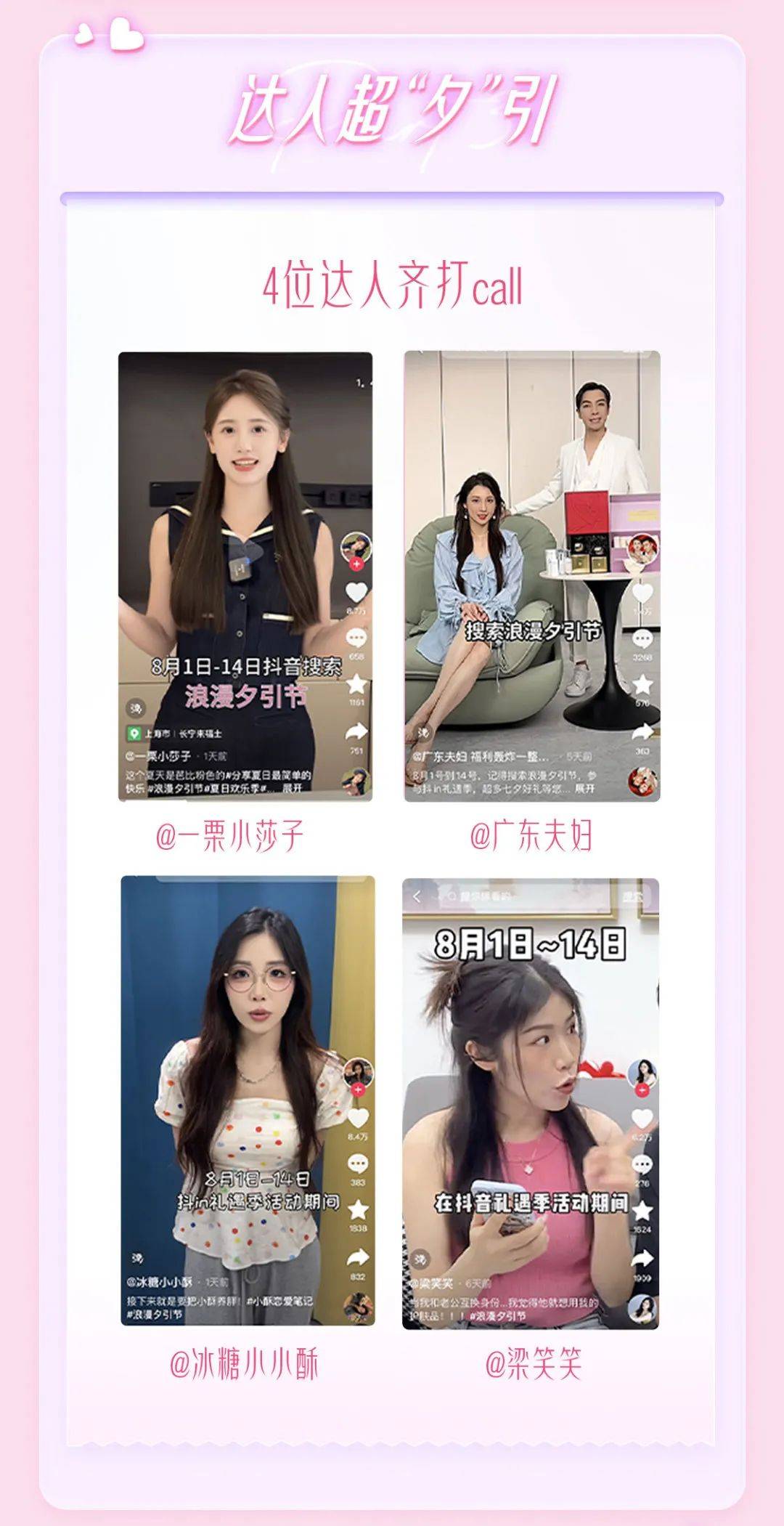 抖in礼遇季·浪漫夕引节，如何围绕七夕场景为品牌抢先构筑吸引力？