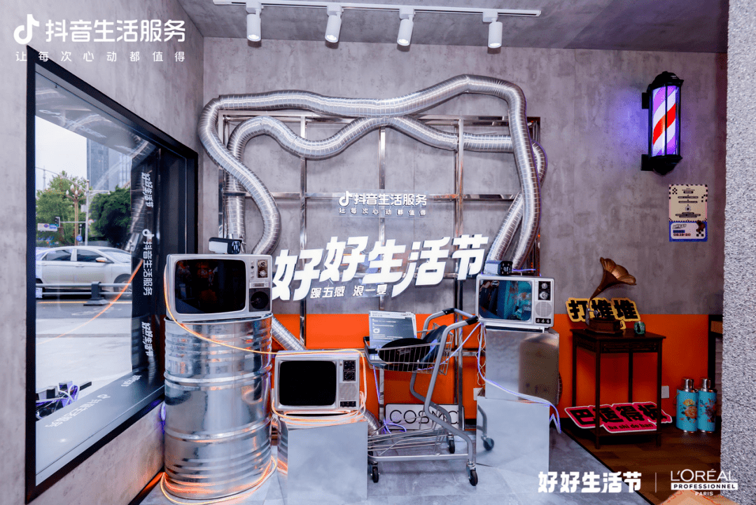 抖音生活服务综合行业“好好生活节”，穿越线上线下，玩转势能