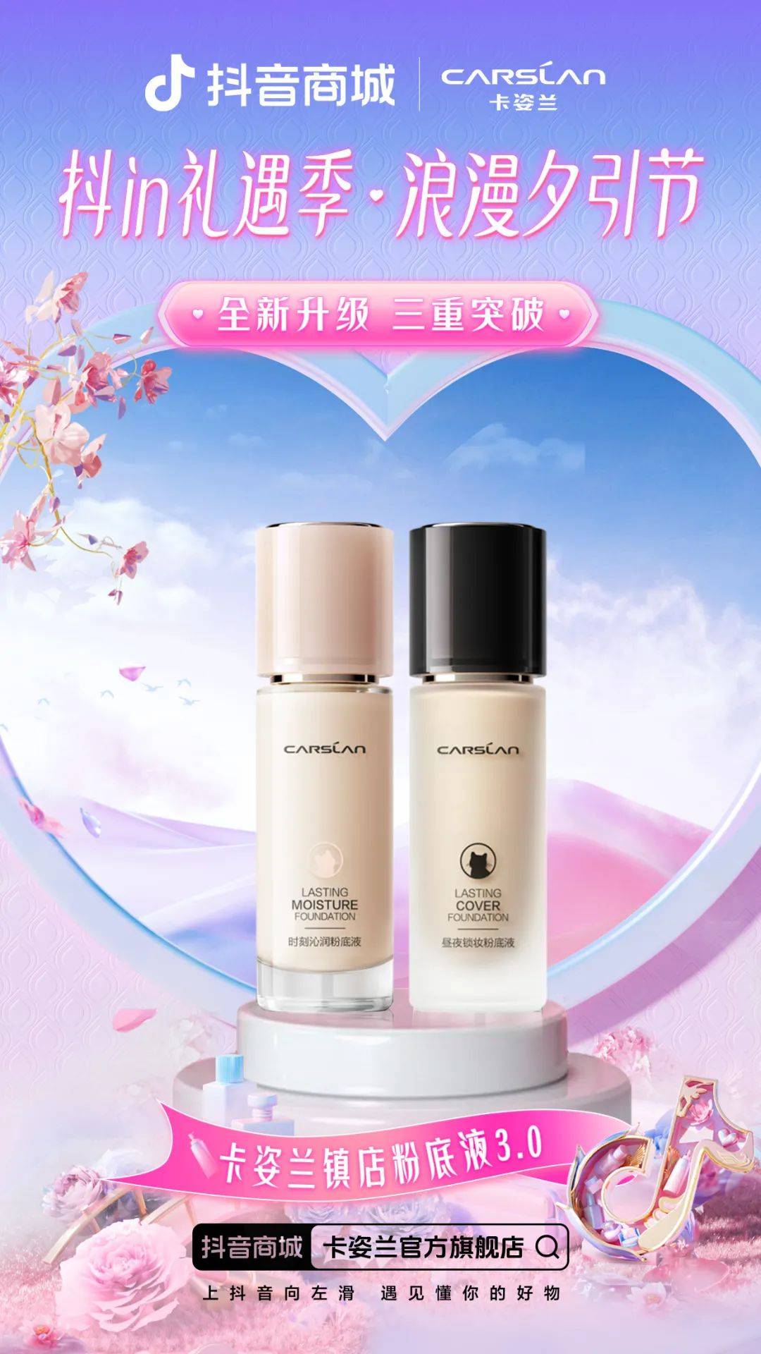 抖in礼遇季·浪漫夕引节，如何围绕七夕场景为品牌抢先构筑吸引力？