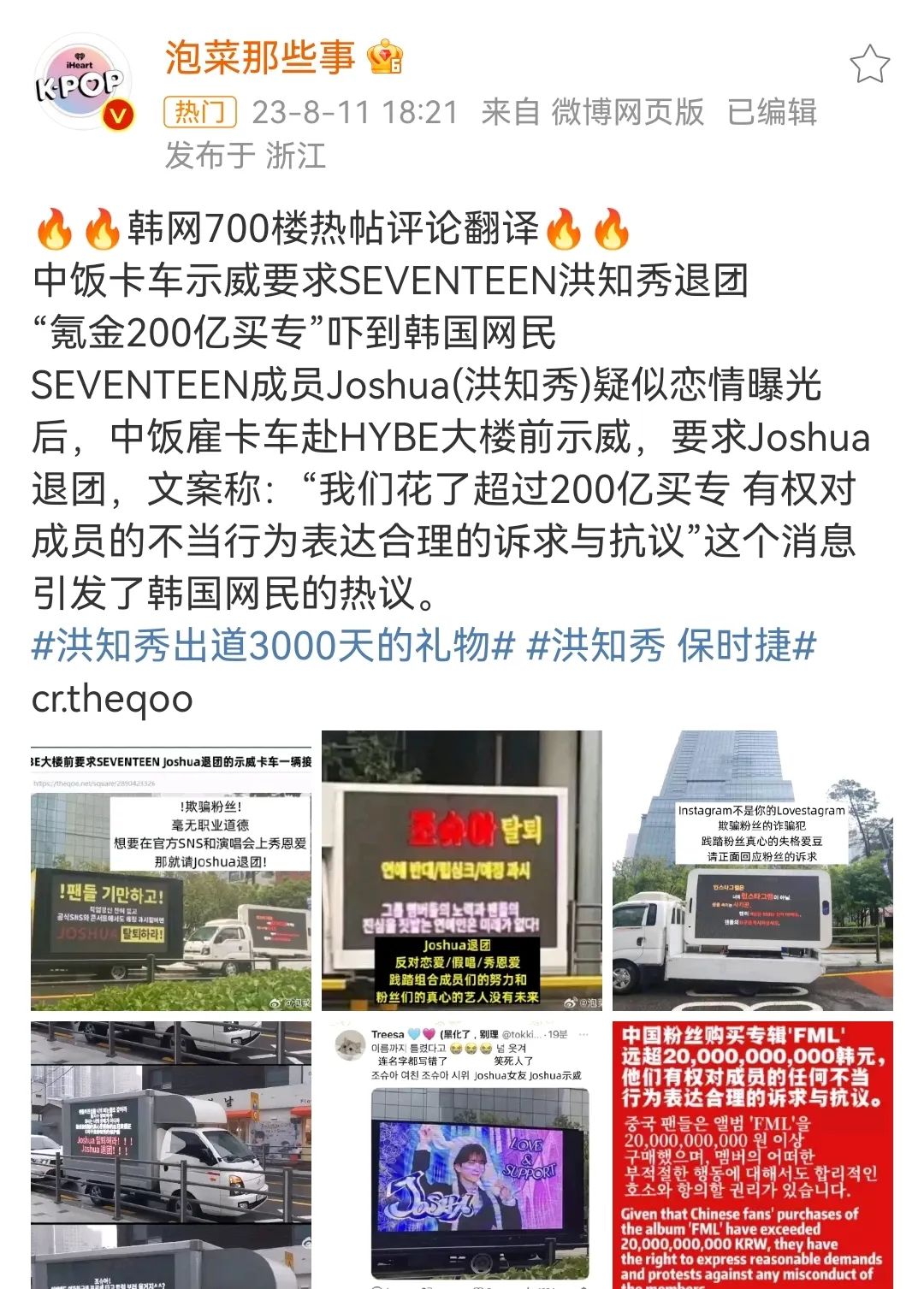 捆绑品牌卷销量，K-Pop中输为何成诈骗高发地？