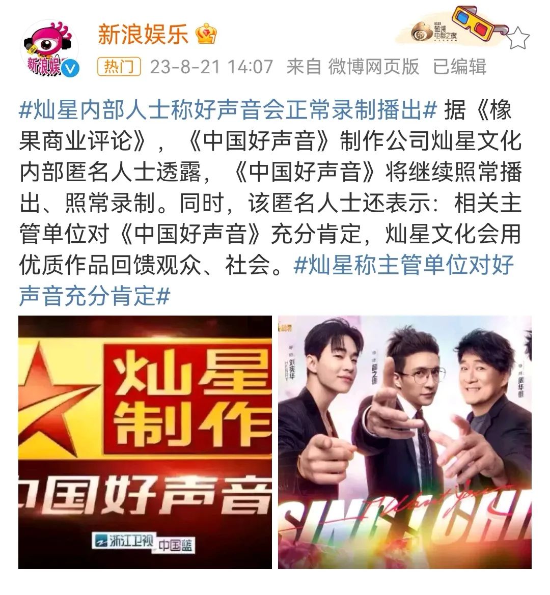 《中国好声音》的傲慢与摆烂