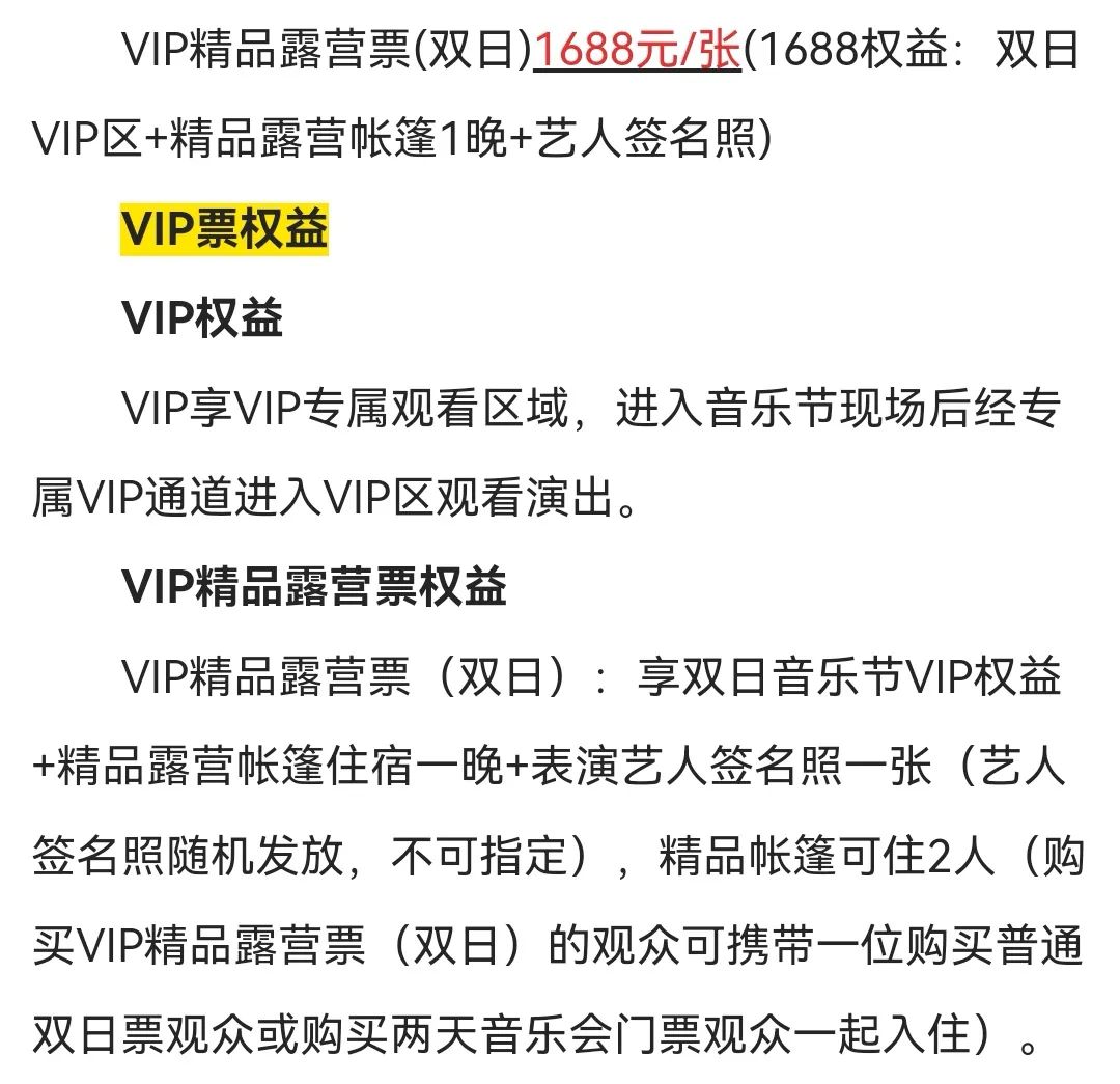 为什么音乐节的分区售票越来越离谱了？