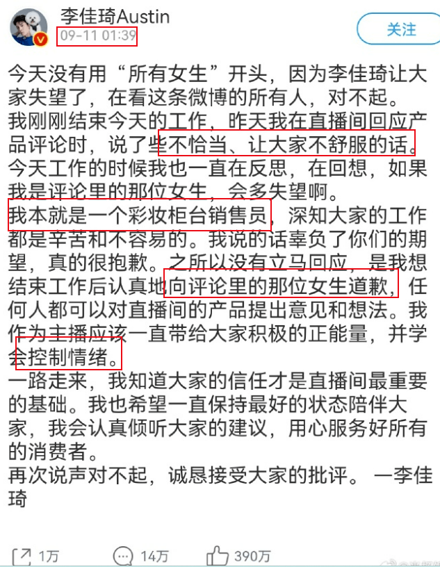 李佳琦错在了哪？