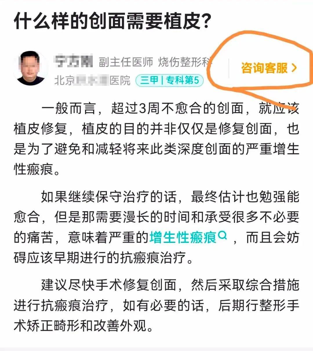 科普内容移花接木，暗生一条医疗“灰色产业链”