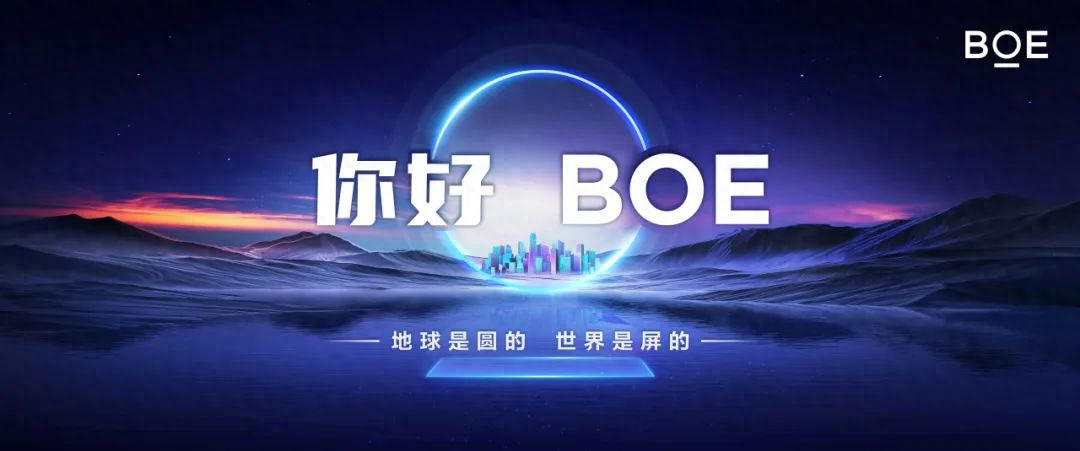 “你好BOE”来了，京东方联手潮流IP诠释“世界是屏的”