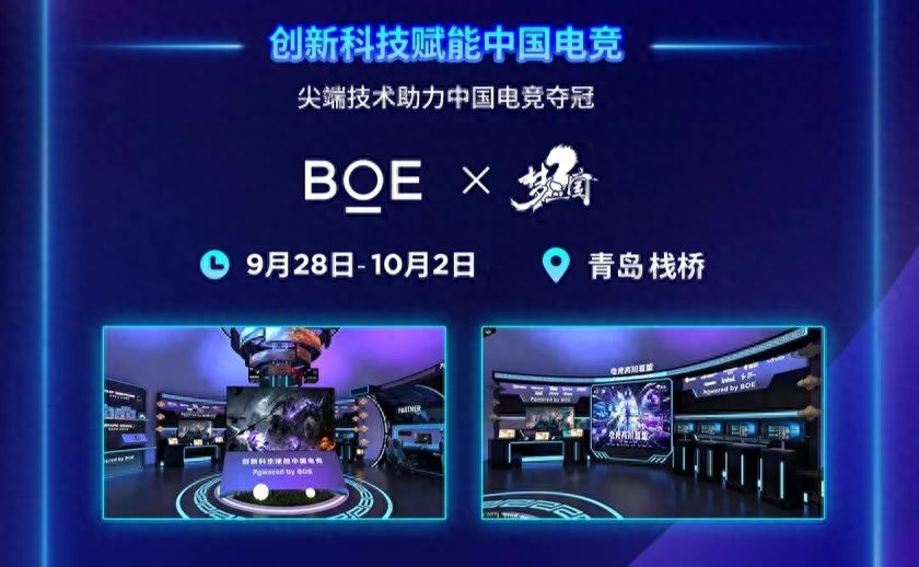 “你好BOE”来了，京东方联手潮流IP诠释“世界是屏的”