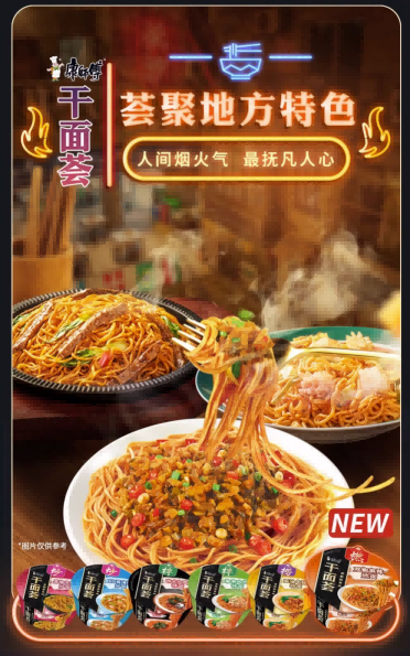 第二十三届中国方便食品大会开幕，康师傅方便面创新力获行业认可