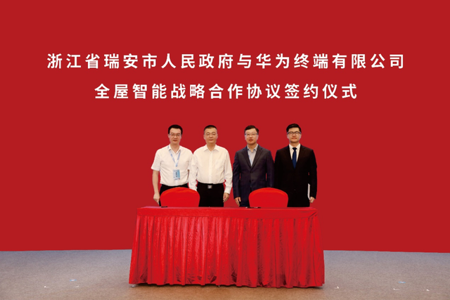 牵手瑞安，华为给出智能好房子的落地样板