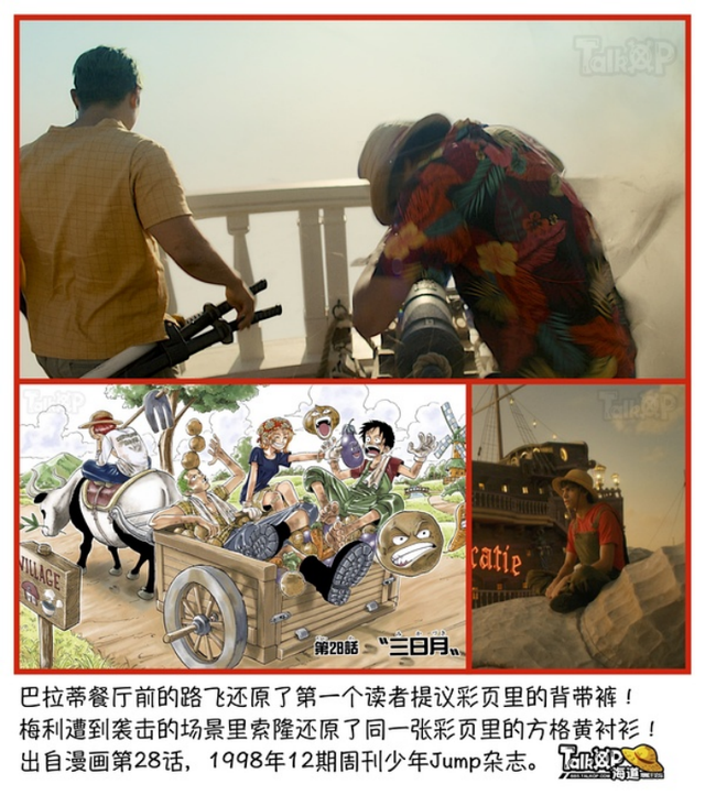 海贼王IP改编，时代参照系的流动变迁