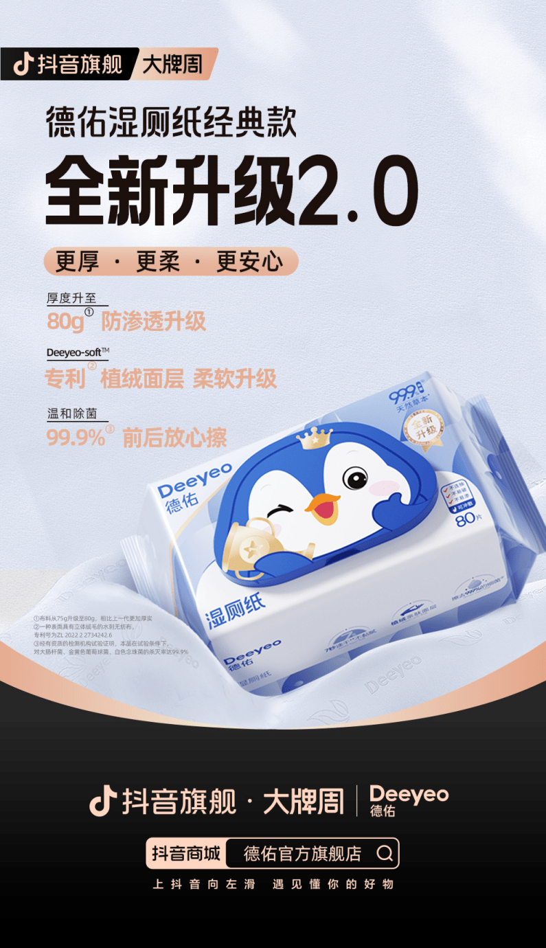德佑湿厕纸：火箭般成长，样板级出圈