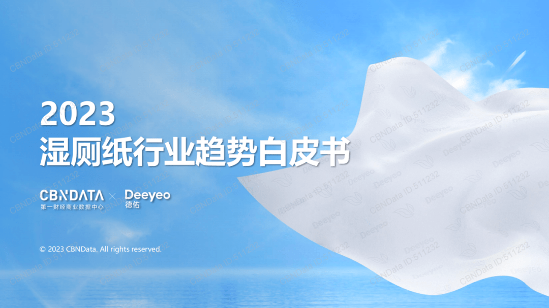 德佑湿厕纸：火箭般成长，样板级出圈