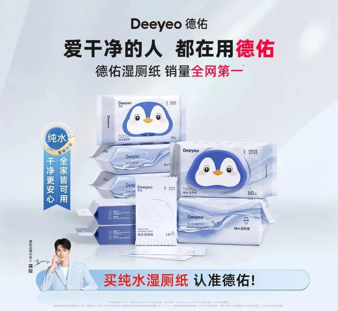 德佑湿厕纸：火箭般成长，样板级出圈
