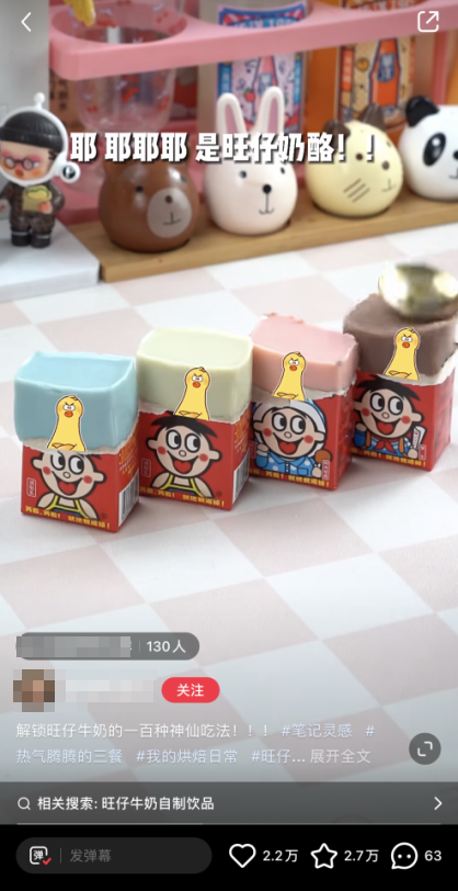 旺仔牛奶，让小红书彻底疯狂