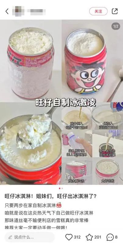 旺仔牛奶，让小红书彻底疯狂