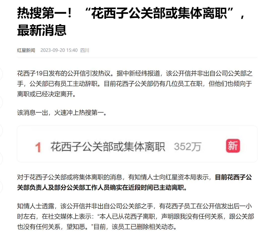 花西子的公关并不蠢