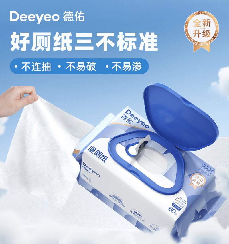 德佑湿厕纸：火箭般成长，样板级出圈
