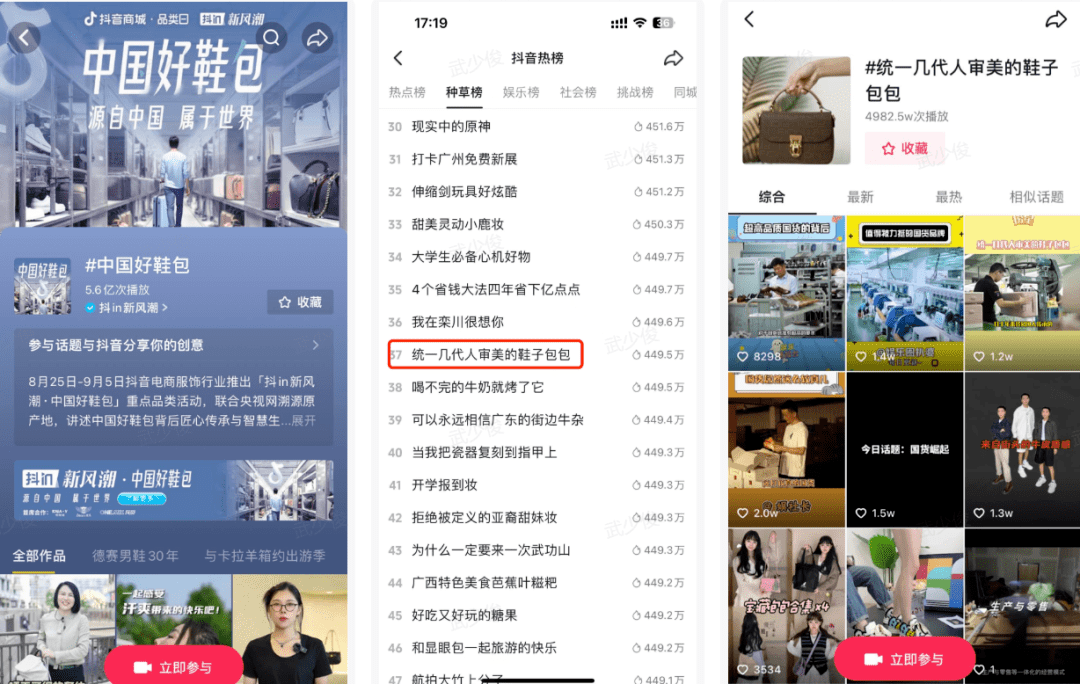 当“中国好鞋包”相遇「抖in新风潮」，助力国货鞋包品牌向“新”而行