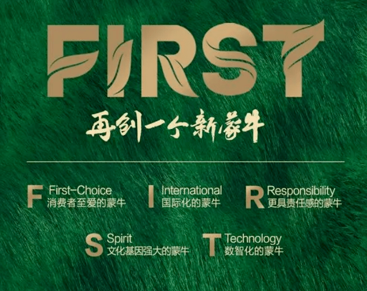 深度分析蒙牛品牌的四个维度