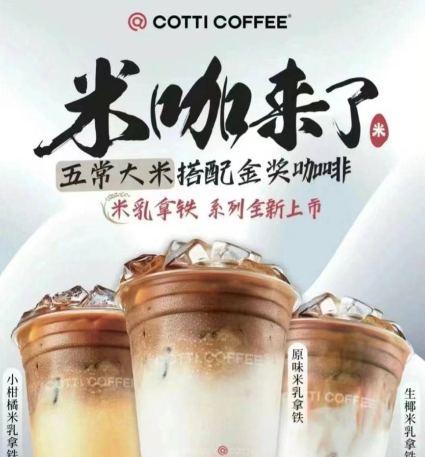 米咖难出圈，库迪“进退两难”