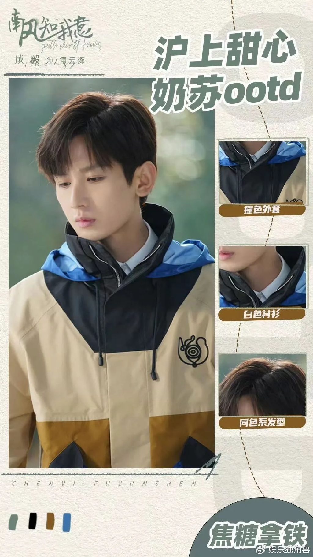 成毅首部现偶，《南风知我意》刚开播就拿捏了观众