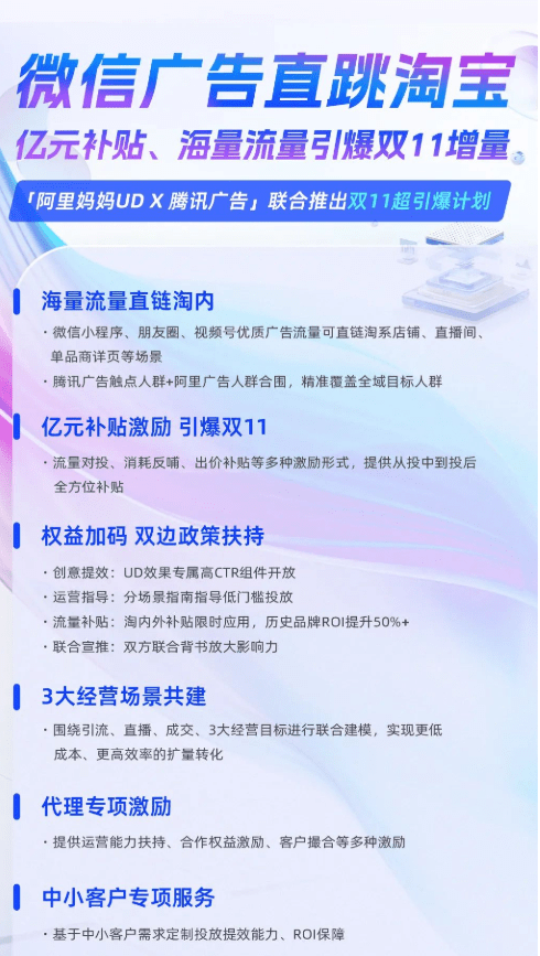 腾讯广告与阿里妈妈携手，“双11超引爆计划”助推商家大促突围