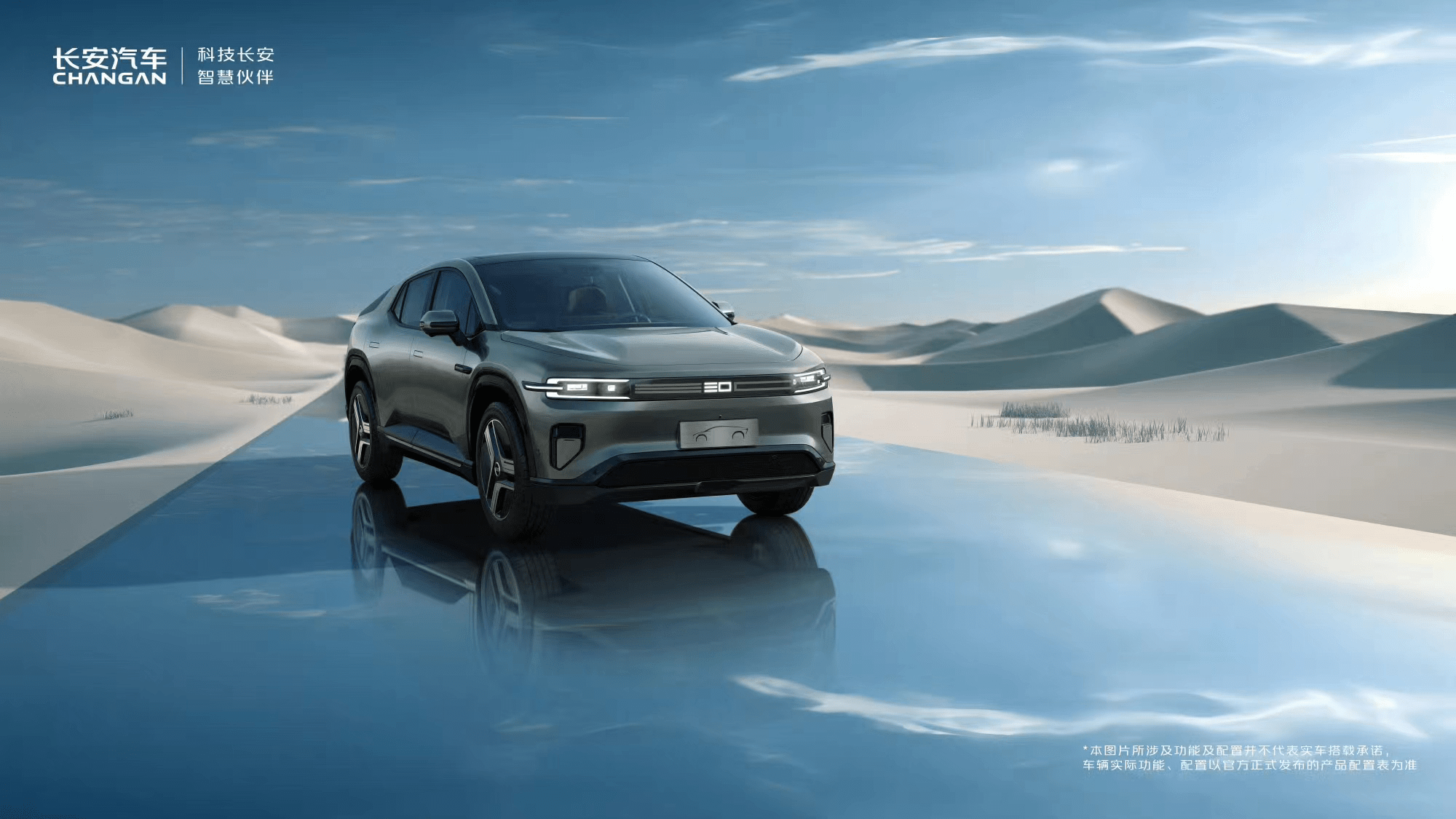 未来已来 长安汽车携全球伙伴开启“数智新汽车”时代