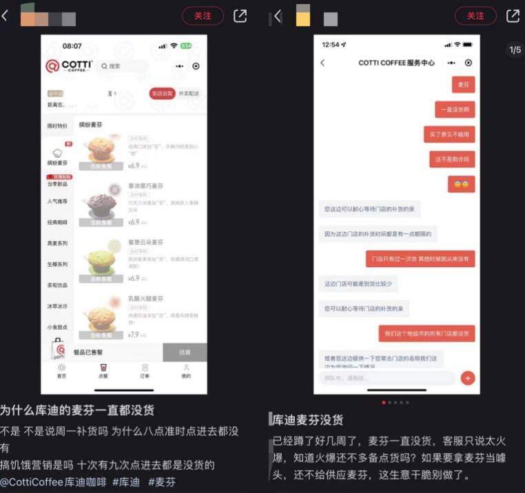米咖难出圈，库迪“进退两难”