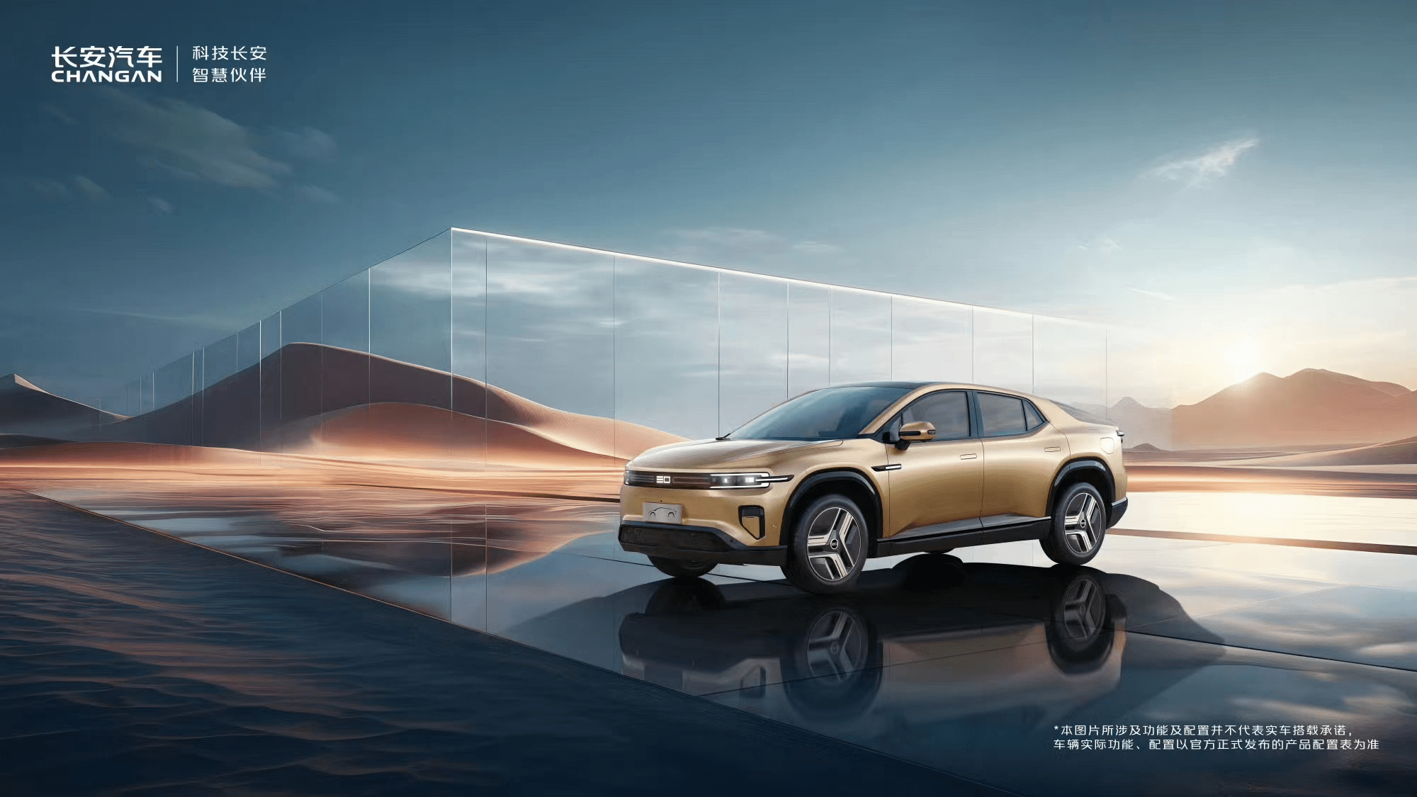 未来已来 长安汽车携全球伙伴开启“数智新汽车”时代