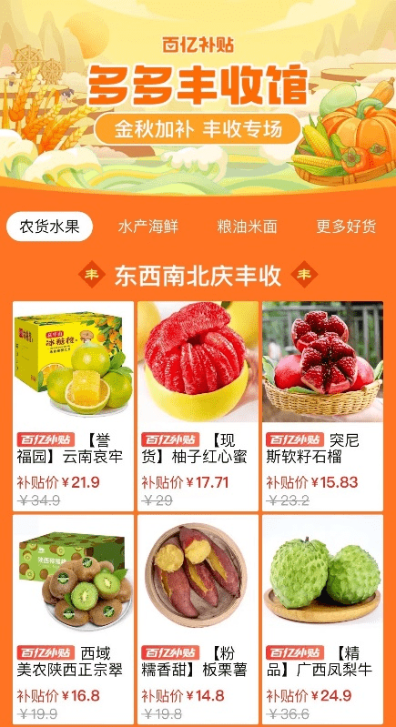 拼多多里听丰年