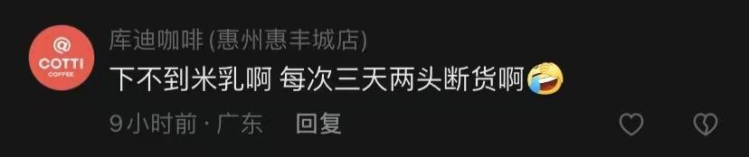 米咖难出圈，库迪“进退两难”