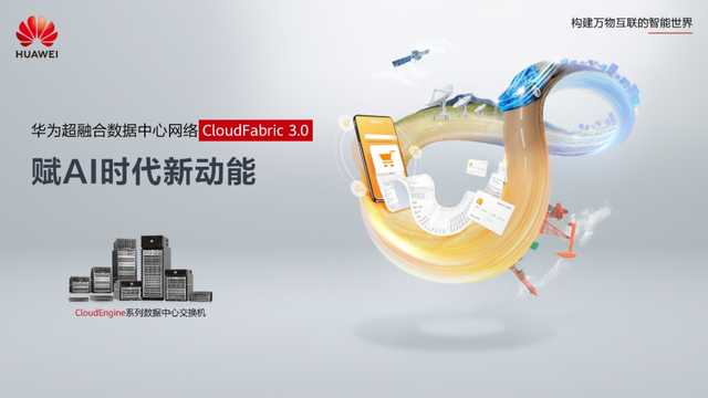 大模型时代：华为让以太网进化，打通数据运力动脉