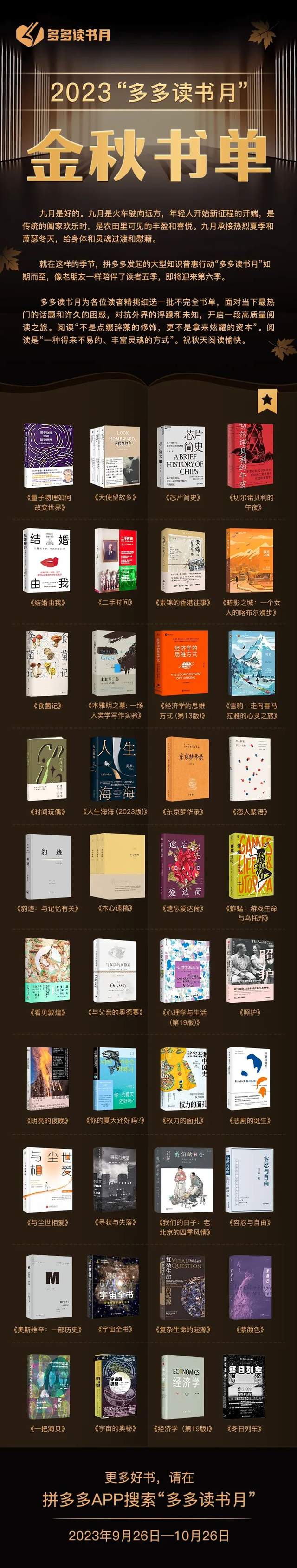 从多多读书月中获取回归自我的力量