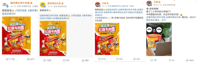 康师傅红烧牛肉面搞跨界，全网都在抢泡面！