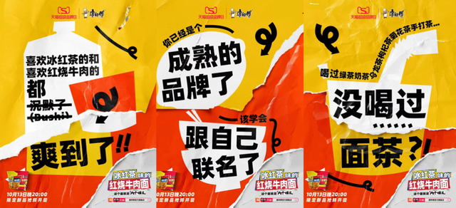 康师傅红烧牛肉面搞跨界，全网都在抢泡面！