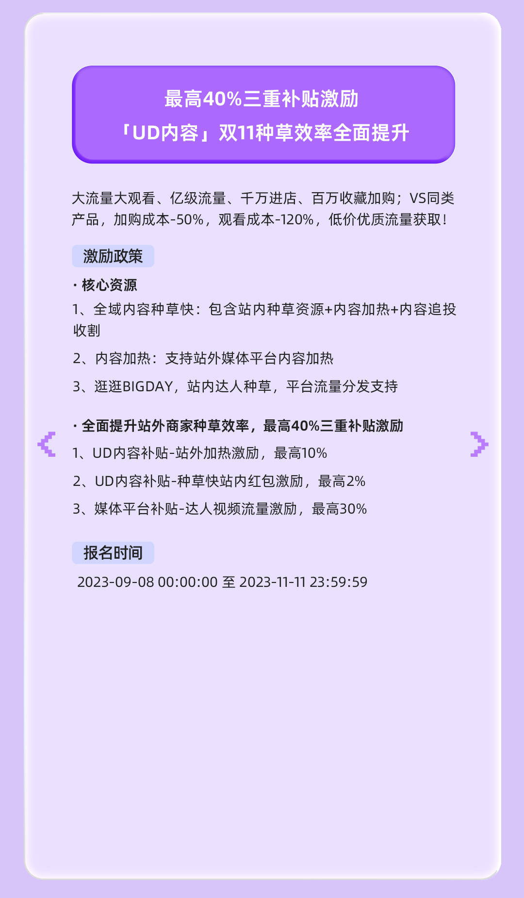 抢跑双11预售夜！阿里妈妈产品组合拳助商家抢赢短视频内容红利，实现多频快收