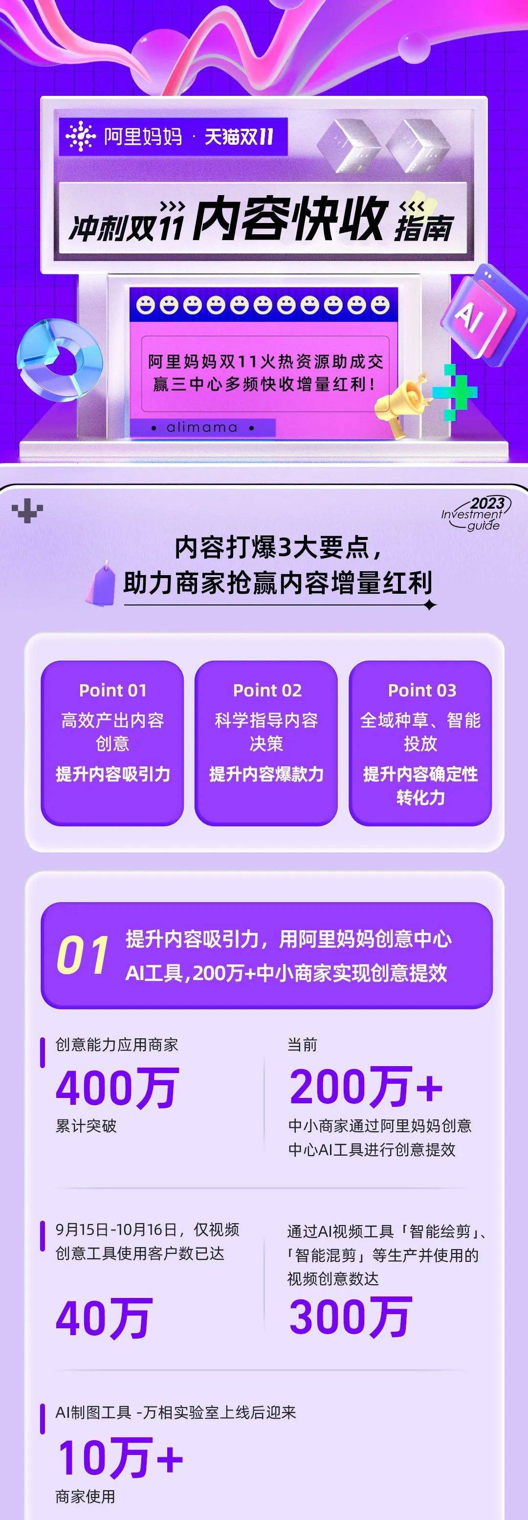 抢跑双11预售夜！阿里妈妈产品组合拳助商家抢赢短视频内容红利，实现多频快收