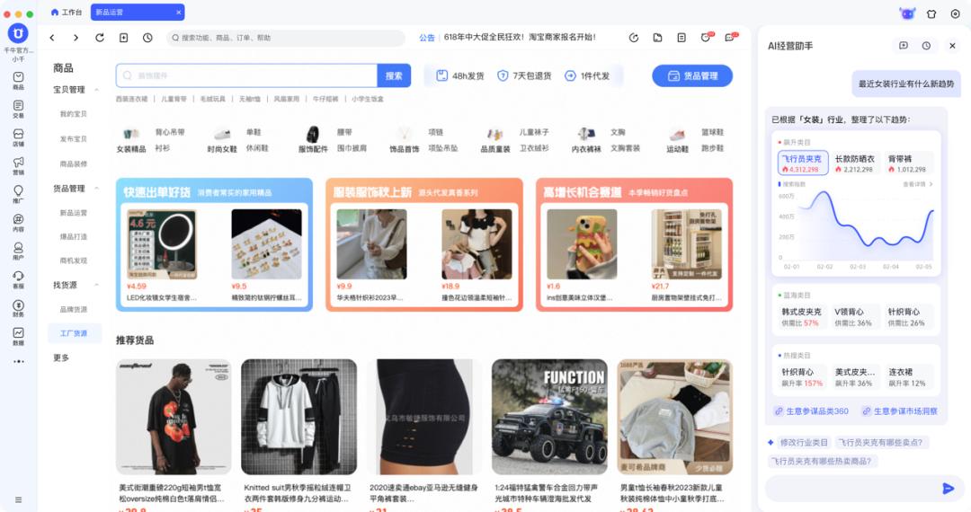 电商AI时代，为商家带来的四大红利