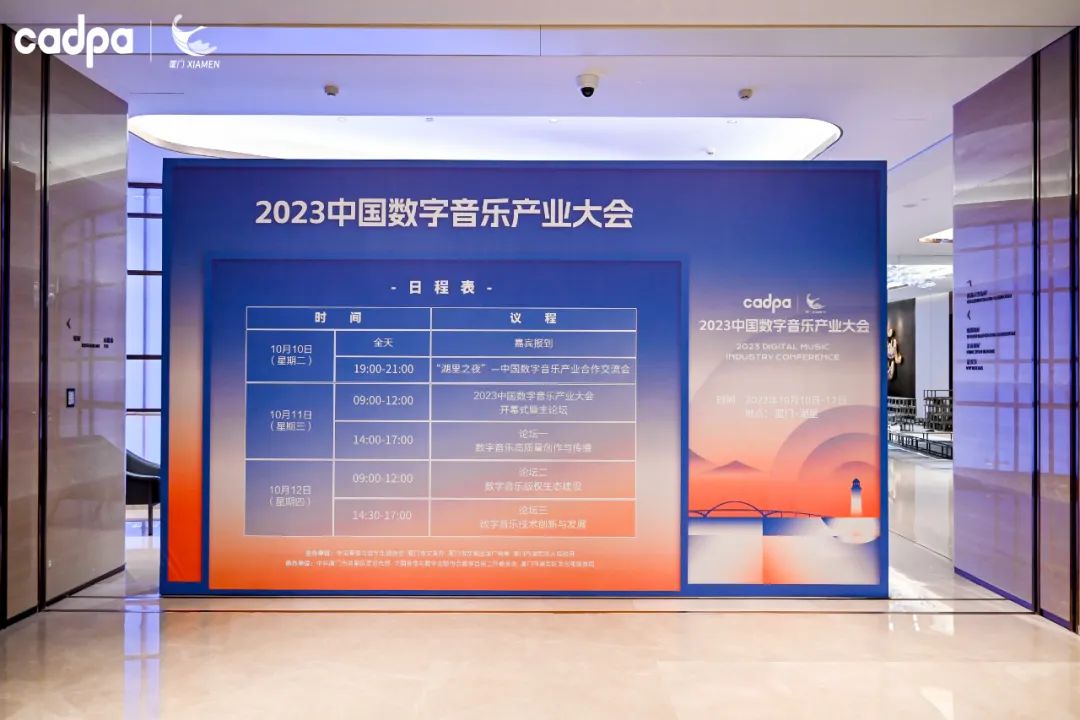 聚焦创作、传播、版权和技术，2023中国数字音乐产业大会如何找到行业高质量发展之路？