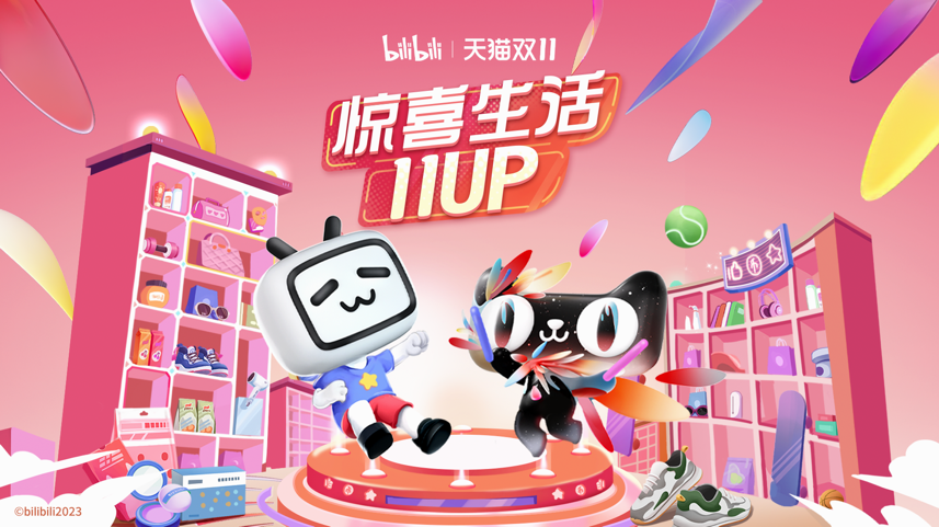 “年更UP”天猫双11：不止促销，生活还可以有更多惊喜