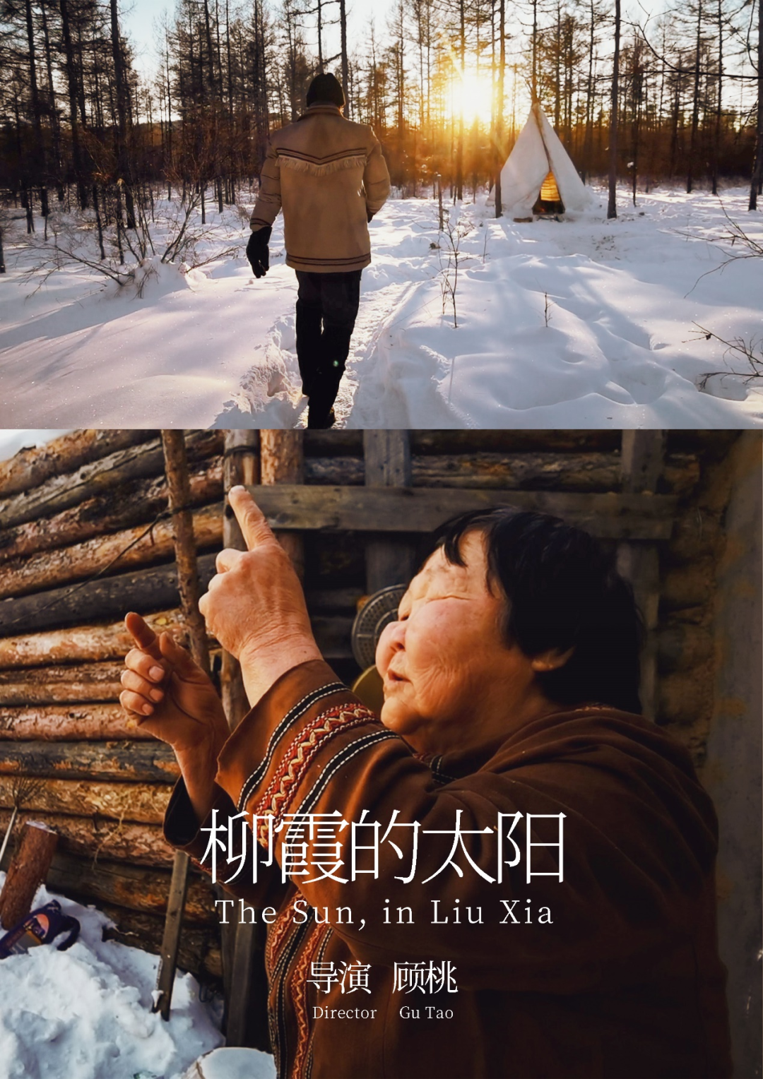 记录时代洪流中的百姓生活，是手机电影的新方向